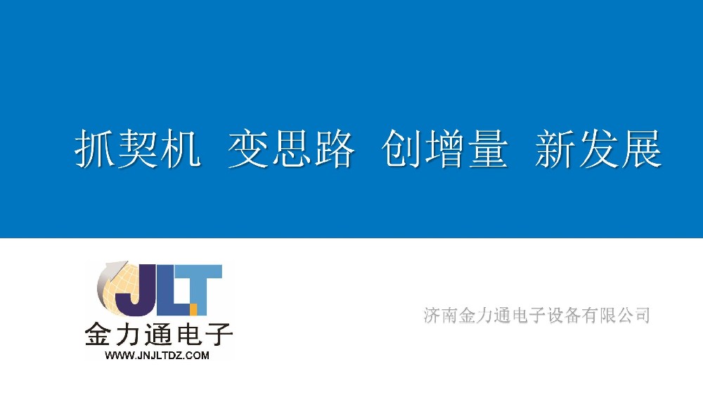 聚力凝心，攜手共贏 | 金力通青島渠道交流會圓滿落幕！